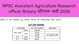 RPSC Assistant Agriculture Research officer Botany Result 2026