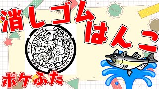 全国のポケふた　消しゴムはんこ化計画【朝活/作業/雑談】【三重県　大台町/ミジュマル・ヤナップ・ビリジオン】【薬剤師/ハエトリグモ/低音女子】 #ねこじゃ消しはん #ハンドメイド #消しゴムハンコ