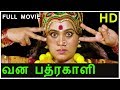 Vanabathrakali Full movie HD