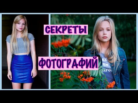 СЕКРЕТЫ УДАЧНЫХ ФОТОГРАФИЙ И МАКИЯЖ ДЛЯ ФОТО/ВИДЕО СЕКРЕТЫ УДАЧНЫХ ФОТОГРАФИЙ И МАКИЯЖ ДЛЯ ФОТО/ВИДЕО
