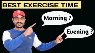 உடற்பயிற்சிக்கு சரியான நேரம் இதுதான் | Best time for Exercise Morning ? or Evening ? RD Fitness screenshot 1