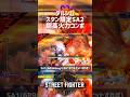 【SF6】ダルシム スタン限定SA2超高火力コンボ！