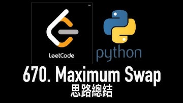 leetcode 中文 | LeetCode 670. Maximum Swap - Python思路總結