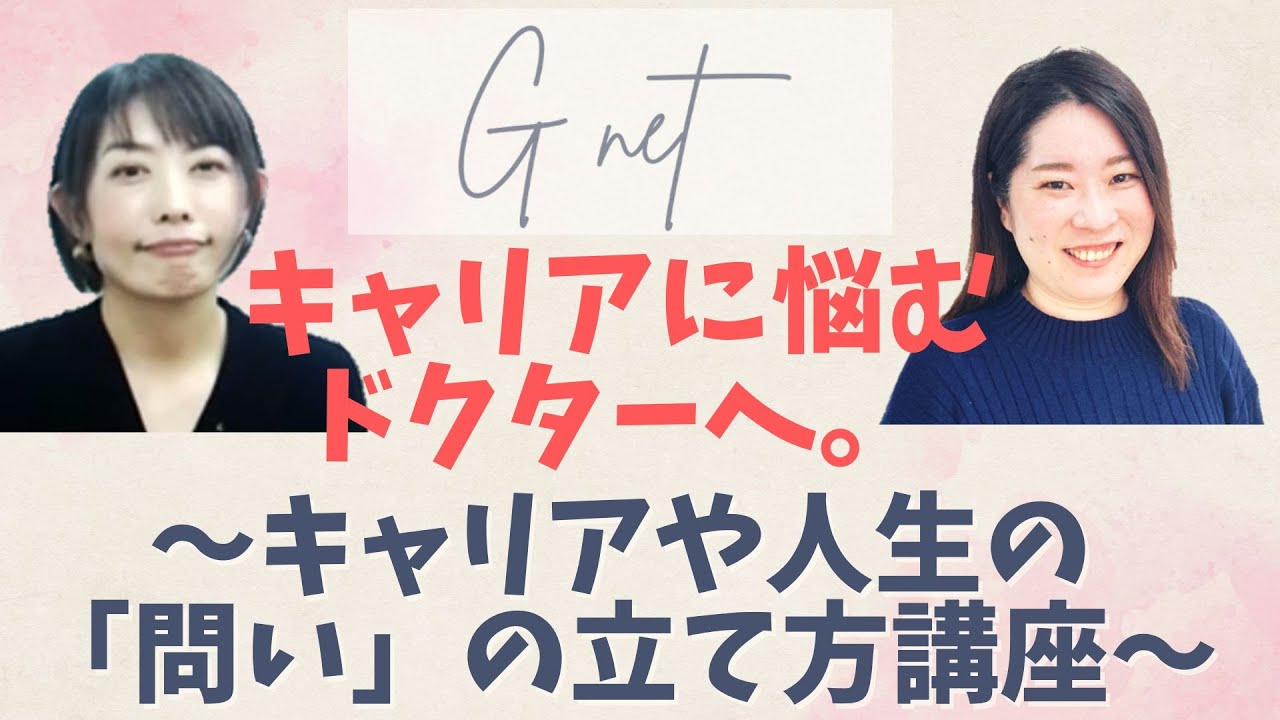 キャリアに答えはない。正解を探すより、良い問いを探そう！