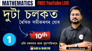 Class 10 Mathematics Chapter 3 | দুটা চলকত ৰৈখিক সমীকৰণৰ যোৰ | SEBA 2025 @𝐆𝐲𝐚𝐧𝐚𝐦 𝐓𝐮𝐢𝐭𝐢𝐨𝐧