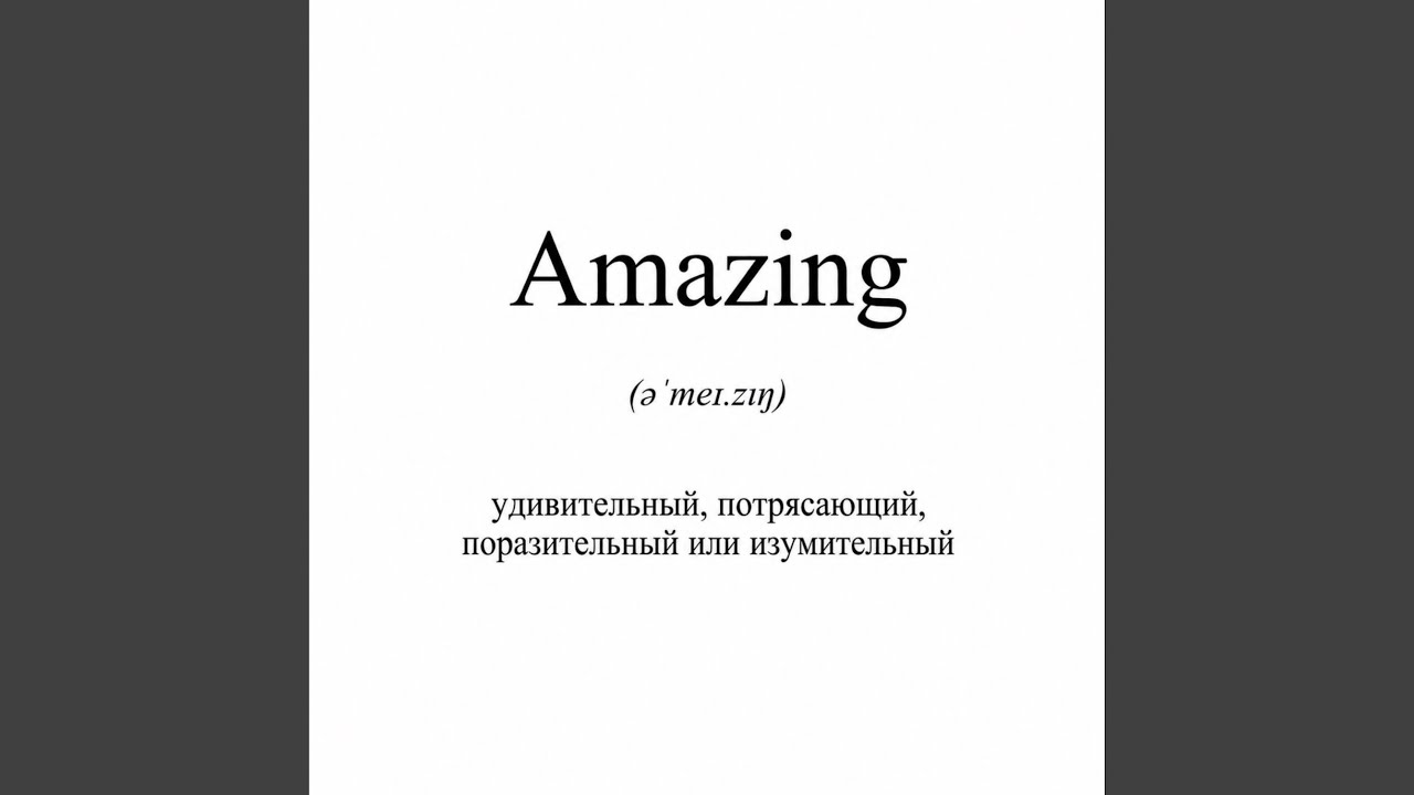 Watch AMAZING on YouTube Watch AMAZING on YouTube