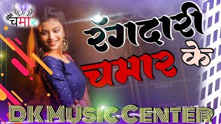 #Viral_Song | Uper Chale Bhagwan Ke Niche Chale Chamaran Ke Dj || Chamar Song 2023 Bhojpuri Remix