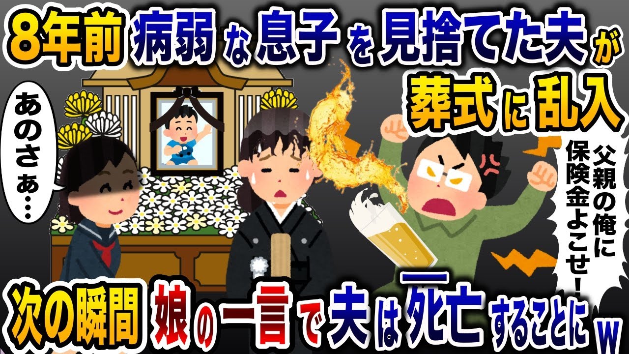 葬式に乱入した元夫に喪主の私がビールをぶっかけられると参列者全員が立ち上がり修羅場に…【2ch修羅場スレ・ゆっくり解説】