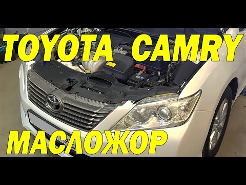 2AR-FE 2.5L CAMRY  ДЫМИТ + МАСЛОЖОР