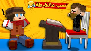 مون كرافت : أبني تنكر بزي محامي😅 حتى يهربني من السجن🏃‍♂️ تحشيش مو طبيعي