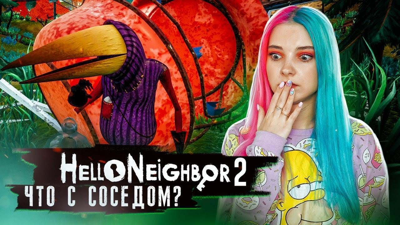 ОН ЗАПЕР СОСЕДА! ПРИВЕТ СОСЕД 2 Hello Neighbor 2 Alpha - YouTube