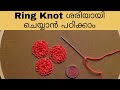 Ring Knot എത്ര ചെയ്തിട്ടും ശരി ആവുന്നില്ലേ?ഇതൊന്ന് കണ്ടു നോക്കൂ|Ring Knot embroidery