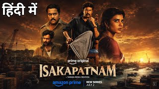 Isakapatnam Trailer Hindi |  | New Web Series Hindi | South Picture | Isakapatnam Trailer