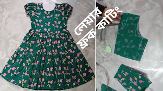 Layer Baby frock cutting Easy method Bangla/ঘটি হাতা দিয়ে ৪/৫বছরের বাচ্চাদের লেয়ার ফ্রক ডিজাইন কাটিং