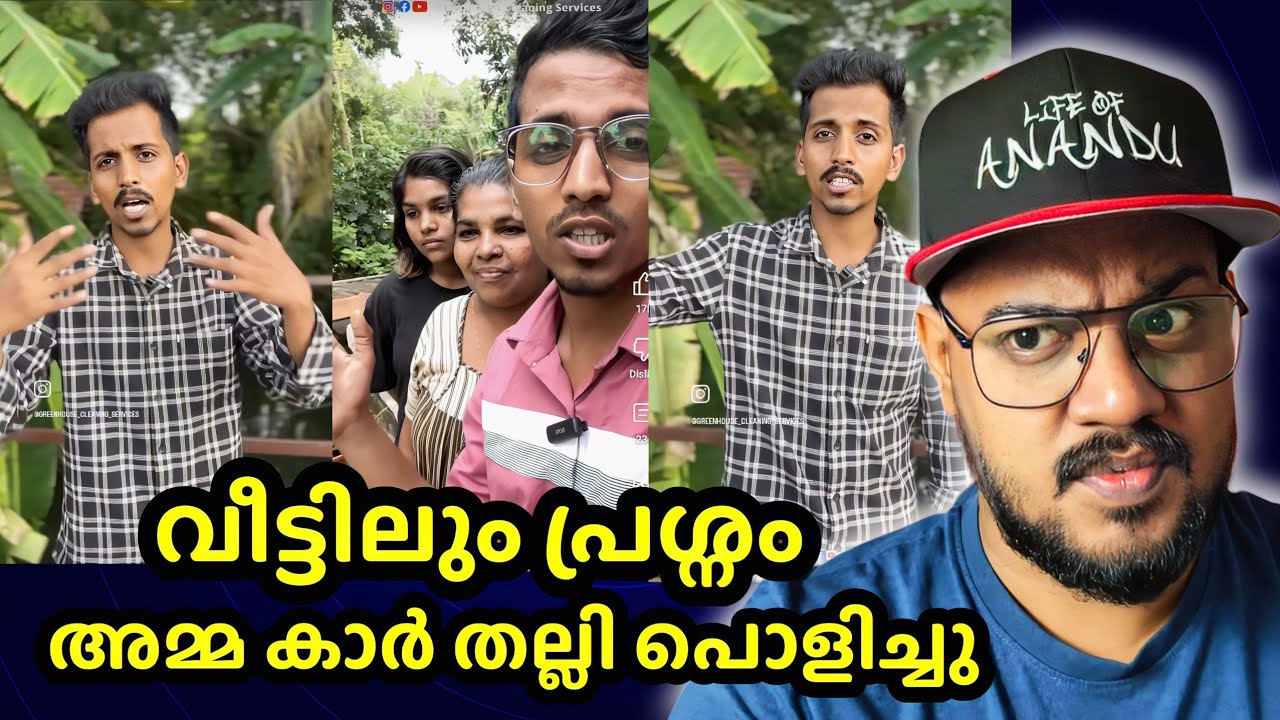പ്രശ്‌നേഷ്നെയും ഭാര്യയെയും അമ്മ വീട്ടിൽ നിന്ന് ചവി/ട്ടി പുറത്താക്കി /Greenhouse cleaning new issue