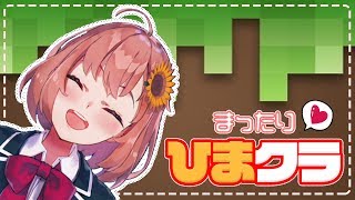 #3【LIVE】すーぱーうるとらまったりクリスマスの準備【ひまクラ】