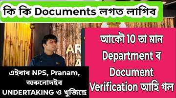 আহিল বহুত Department ৰ Document Verification🔥ADRE Document Verification🔥GRADE 3 GRADE 4 DOCUMENT VER