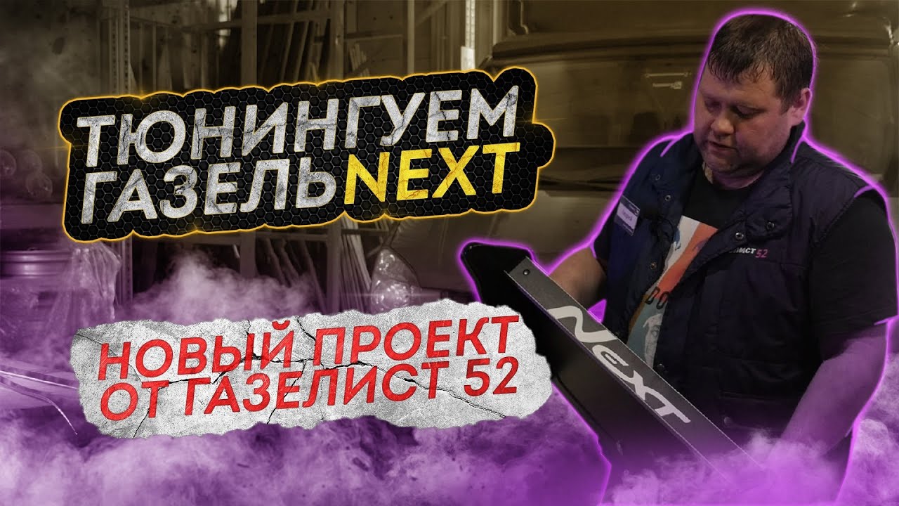 Газелист 52 автозапчасти газель