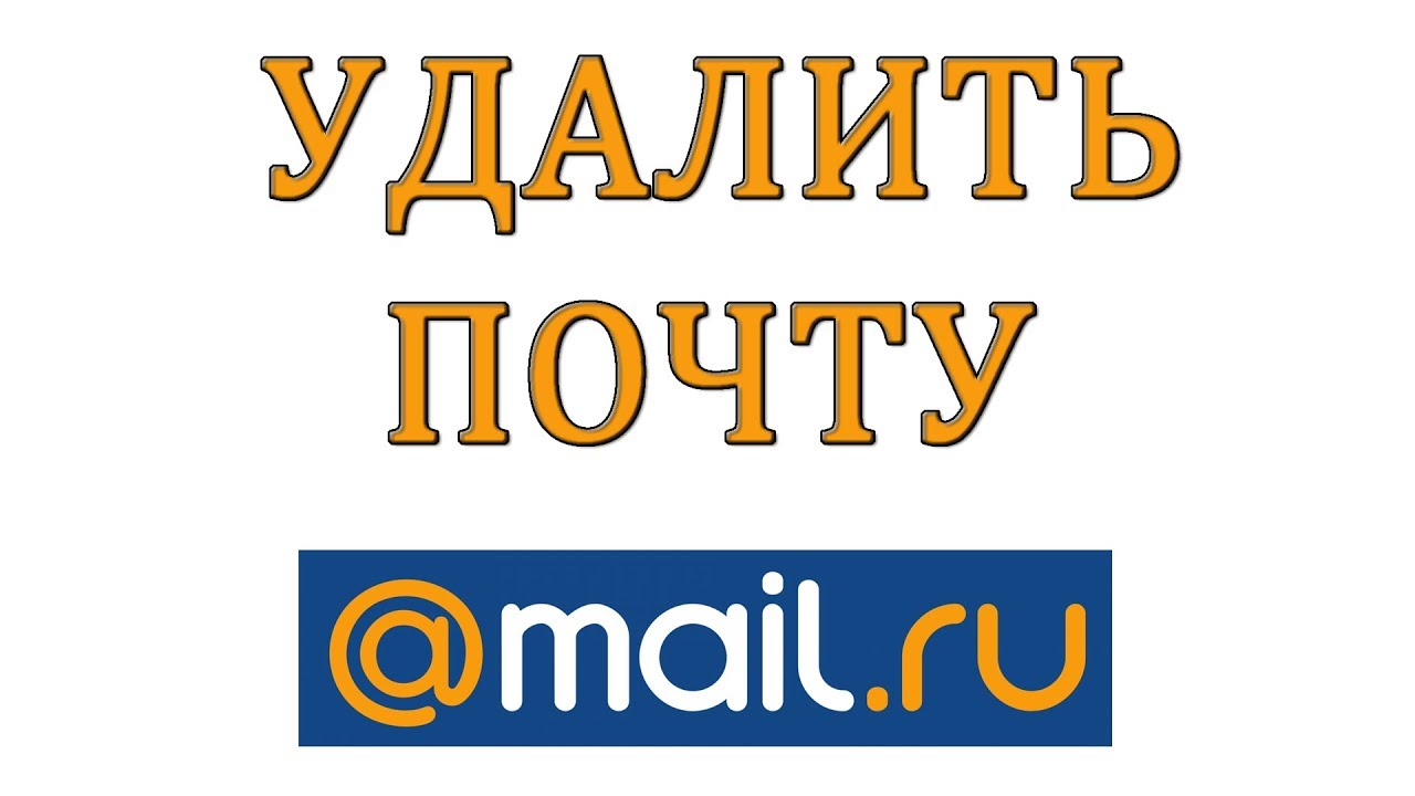 Как Удалить Фото Из Почты Mail Ru