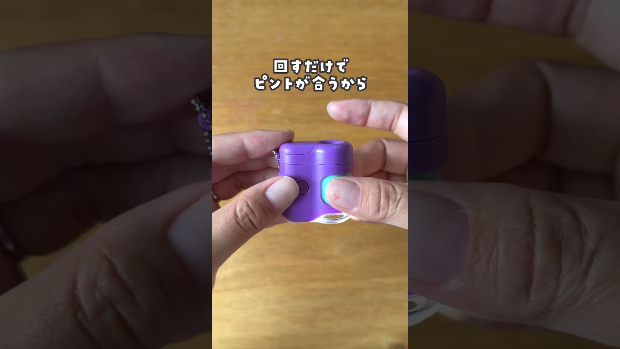【小さいのに本格的！ミニ顕微鏡🔬】　#おうち遊び #顕微鏡　#ハンディ顕微鏡petit #自由研究　#pr