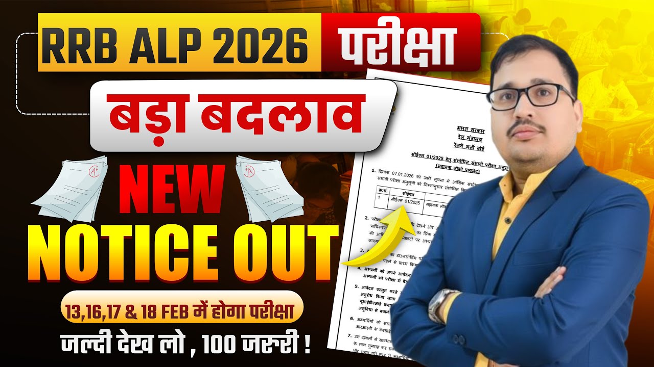 RRB ALP Exam Date Changed 😱 | Now Exam from 13 Feb 2026 | Full Details Prakash Sir