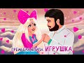 Кукла Таня - Игрушка ПРЕМЬЕРА КИПА 2023 ( Таня Тузова )