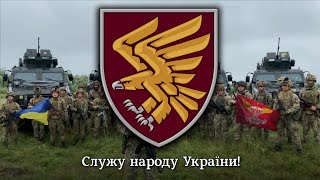 anthem of 95th brigade of Air Assault Forces of Ukraine