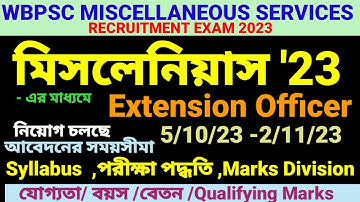 মিসলেনিয়াস 2023 এর Official Advertisement/ WBPSC Miscellaneous Recruitment 2023