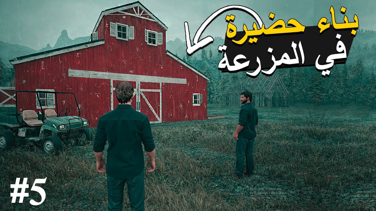 Ranch Simulator 🌱 بناء حضيرة في المزرعة و قمنا بانشاء مكان لزراعة البذور