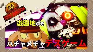 【escape toon kingdom】ぼっちで楽しむ、ハチャメチャ愉快で心躍る デ ス ゲ ー ム 遊 園 地 ！