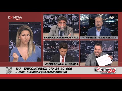 Κόντρα για τα