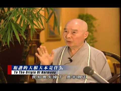 净空老法師:《和諧拯救危機》訪談錄=第三集《和諧的大根大本是教育》4