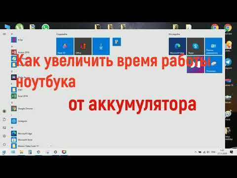 Как увеличить время работы ноутбука от аккумулятора