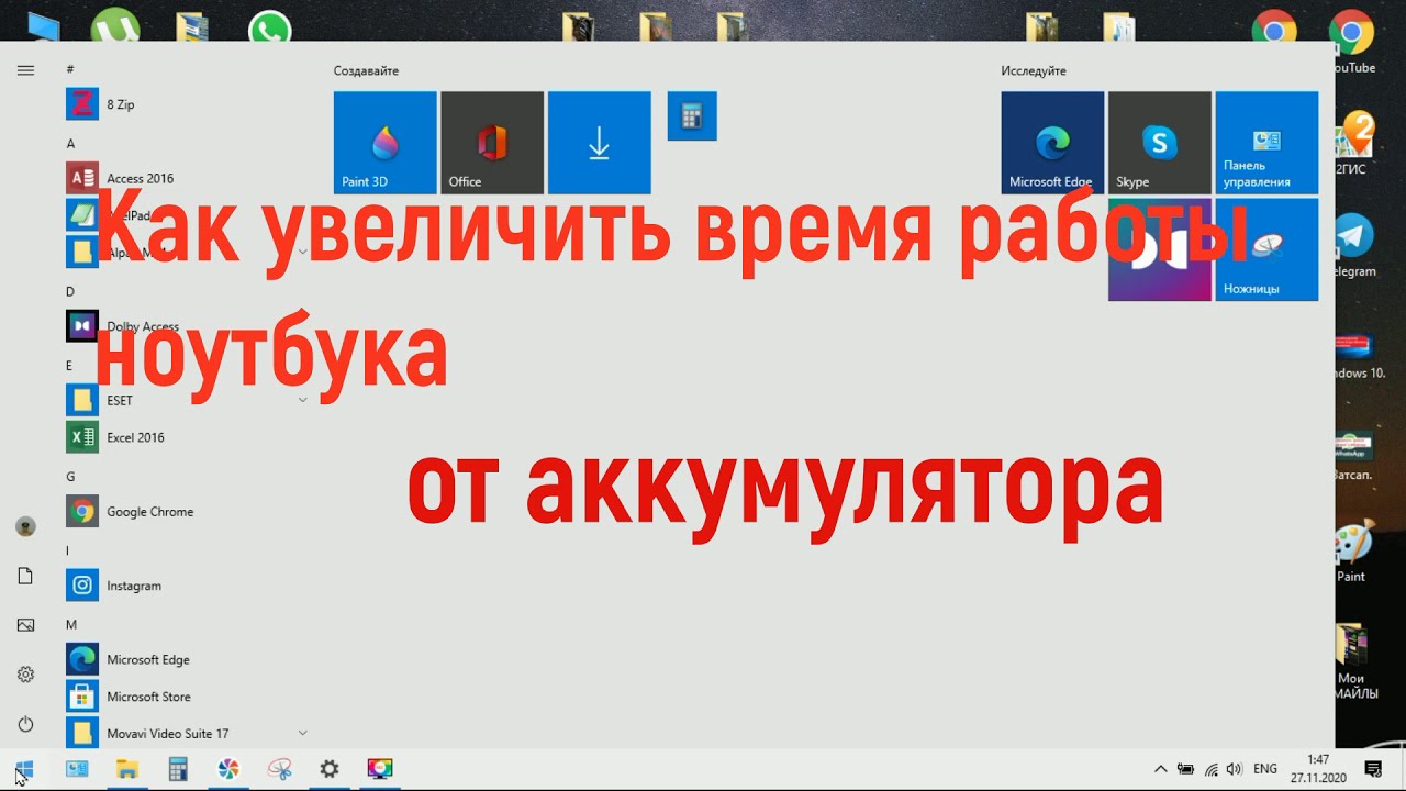 Увеличить время аккумулятора