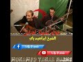    قولو لشهلة لعياني