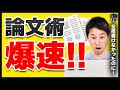 【論文の書き方】研究論文で悩まず早く書けたシステムを紹介します。