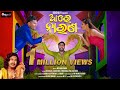 Aree Narana ¦ Full Video ¦ Papu Pom Pom - Mr Gulua - Santu Nije - Deva ¦ New Odia Song ¦ OdishaR