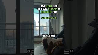 고객 관리 : CS편 #사업 #창업 #브랜드 #자기계발 #마케팅 #마인드셋  #쇼츠