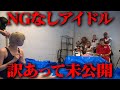 【電撃BreakingDown】NGなしアイドルの訳あって未公開カットを特別公開⚡️【にっぽんワチャチャ】