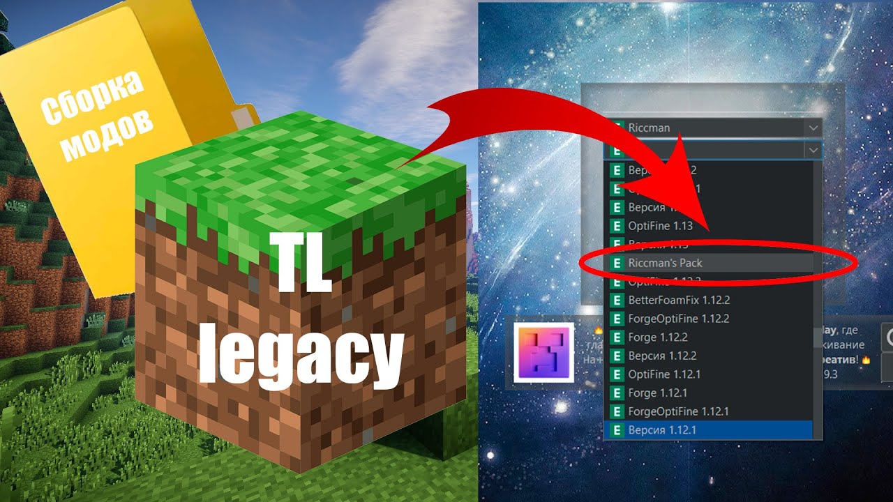 Как установить сборку на tlauncher. TL Legacy майнкрафт. TLAUNCHER Legacy. Легаси лаунчер майнкрафт. Создание сборок TLAUNCHER.