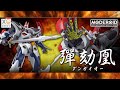 7,500円→5,650円【ポチリ日誌】MODEROID 破邪大星ダンガイオー