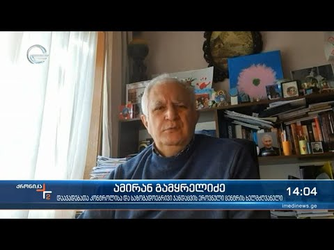 ქრონიკა 14:00 საათზე - 16 იანვარი, 2022 წელი