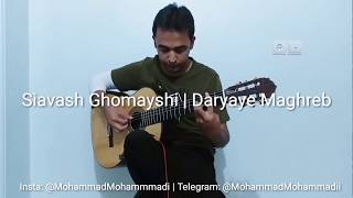 Daryaye Maghreb - Siavash Ghomayshi - Fingerstyle Guitar Cover | دریای مغرب - سیاوش قمیشی