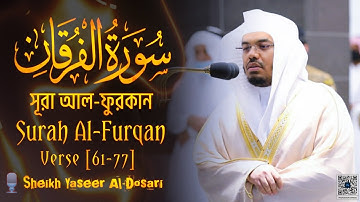 Surah Al-Furqan || سورة الفرقان || Verse (61-77) ||🎙️Sheikh Yaseer Al-Dosari || الشيخ ياسر الدوسري |