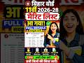Bihar Board 11वीं Merit List 2026-28 जारी 🔥 | 1st Merit List Download Kaise Kare | Cut Off & College