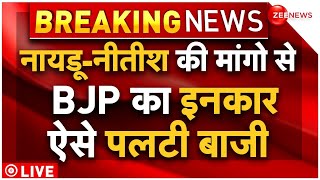 BJP Denial Nitish Demands News LIVE : नीतीश की मांगो से  BJP का इनकार, आखिरी मिनट में पलटी बाजी!