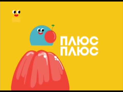 Заставки ПлюсПлюс конец 2014 и весь 2015 