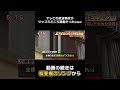 【#Shorts】ツッコミどころ満載なテレビの放送事故がこちらwwwwww