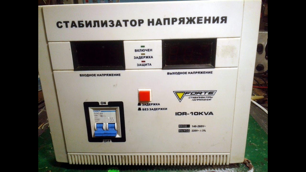 Forte IDR10KVA Сервоприводный однофазный стабилизатор напряжения. Ремонт.