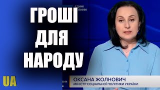 УВАГА. Гроші пенсіонерам, соціальні виплати на 2024 рік – Оксана Жолнович